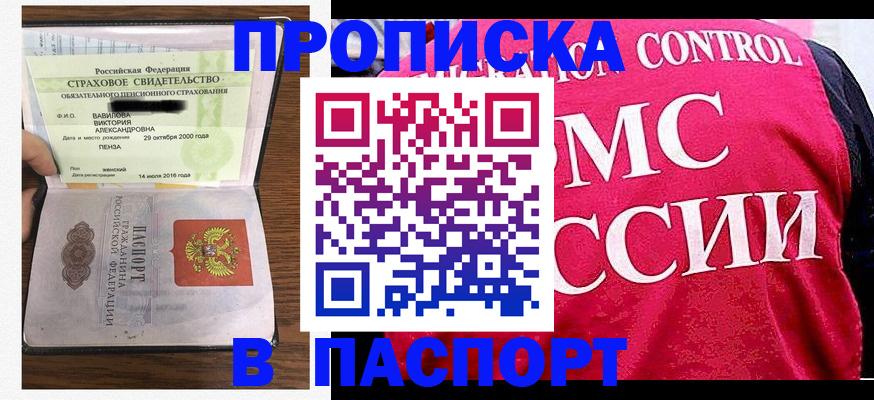 прописка паспорт в Тверской области
